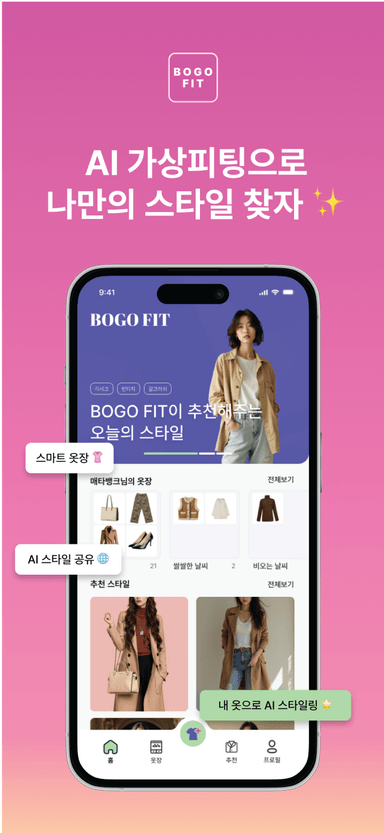 보고핏 모바일 앱 화면